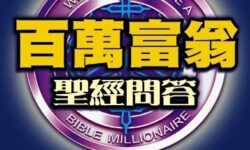 《聖經問答》新舊約全套(共5冊)