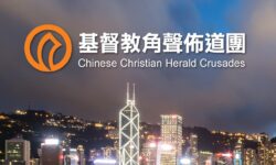 基督教角聲佈道團簡介