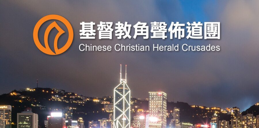 基督教角聲佈道團簡介