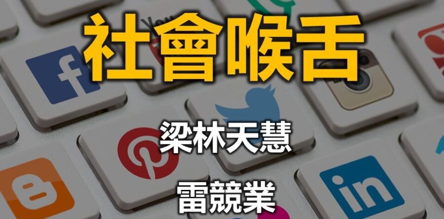 和平‧抗爭‧堅持