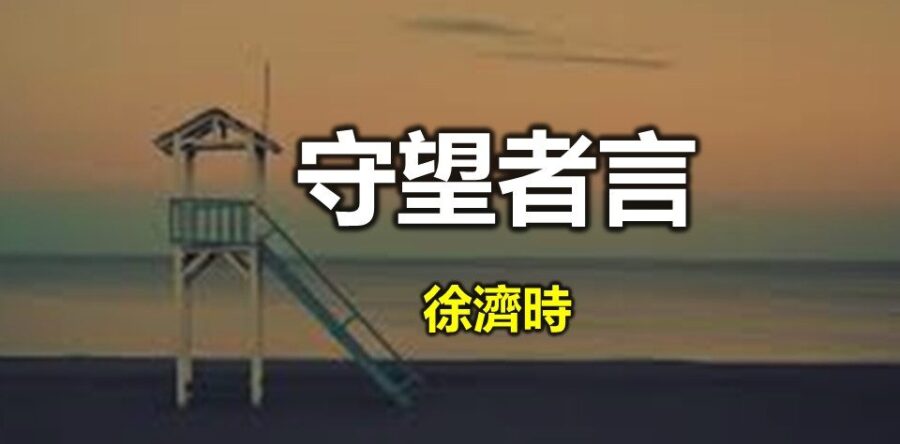 光照香港•真理革命