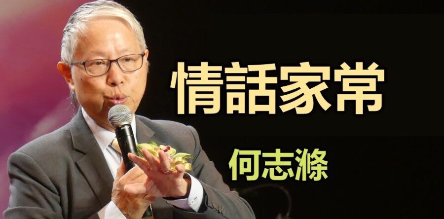 維持夫妻關係的三心兩意