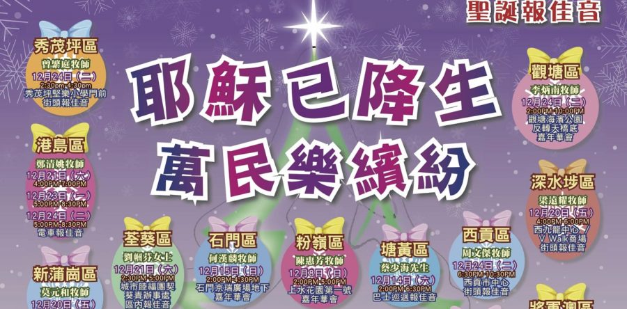 2019全港分區報佳音