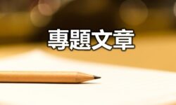 怎樣得享和平福樂?