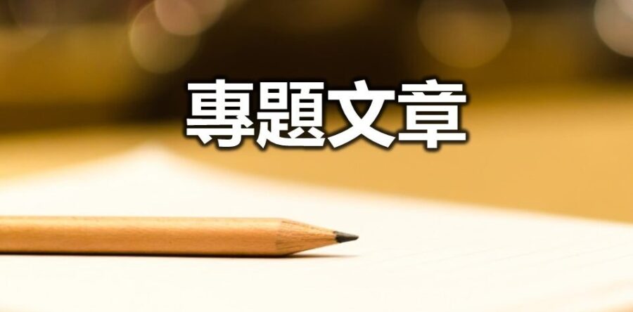 怎樣得享和平福樂?