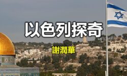 基督教信仰的猶太根源