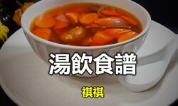 湯飲食譜:潤肺雙葉桔餅水