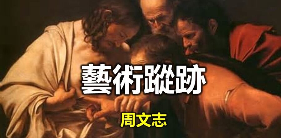 基督教藝術的蹤影 