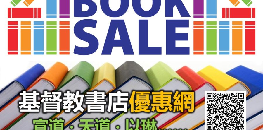 基督教書店優惠