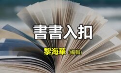 對生命與死亡的探索