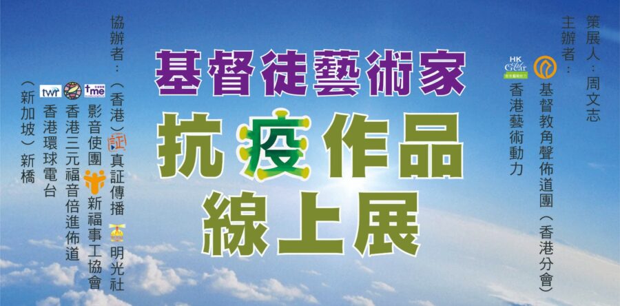 抗疫藝術展_序言