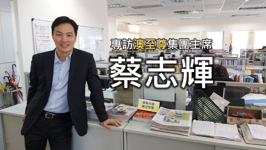 蔡志輝：支持號角堅守到底