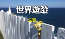 世界遊蹤:客馬尼園的禱告