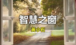 智慧之窗:一加一等於二