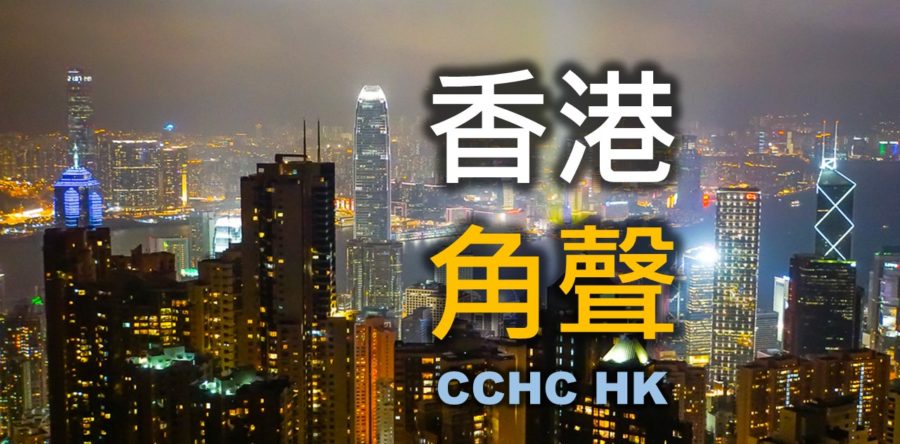 祈願香港 知福惜福