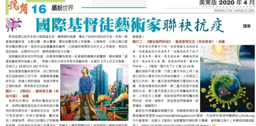 各地報導角聲抗疫線上展