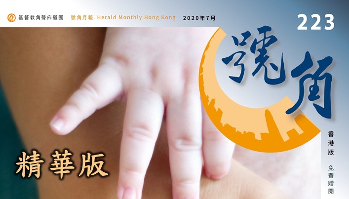 香港號角223期_精華版