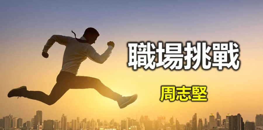 為職場工作注入動力