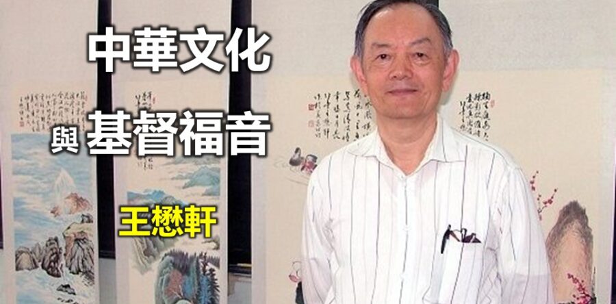 朱熹思想與聖經真理