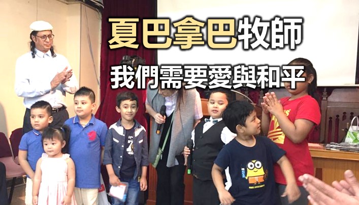 夏巴拿巴:我們需要愛與和平