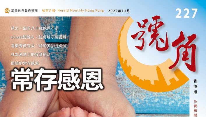 香港號角227期_精華版