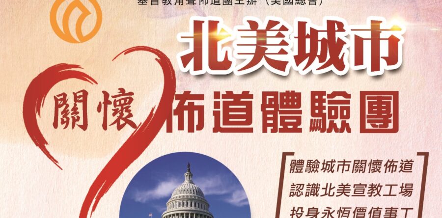 城市關懷短宣體驗