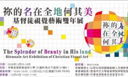 基督徒視覺藝術雙年展