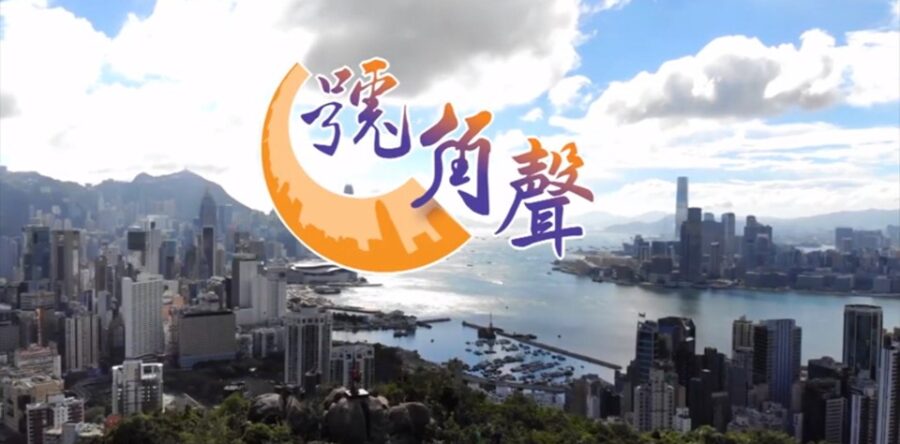 【號角聲】第2集