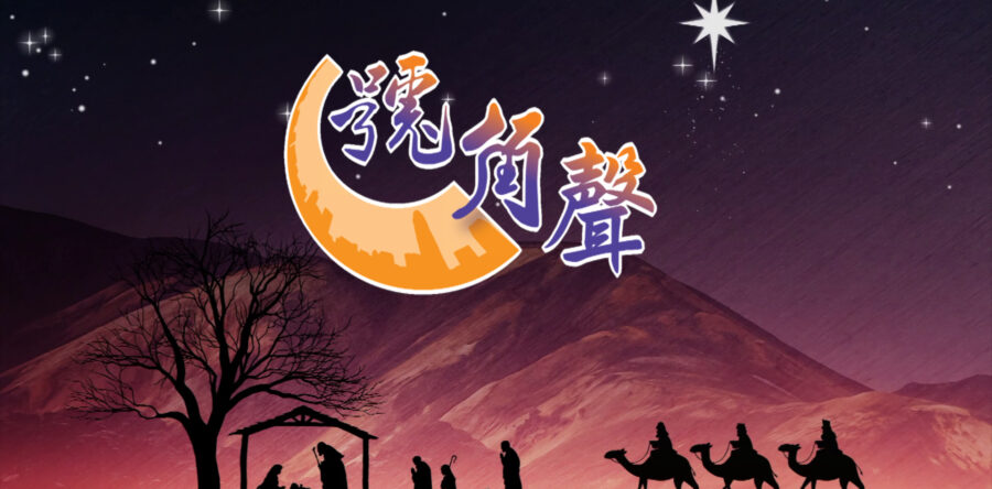 【號角聲】第5集