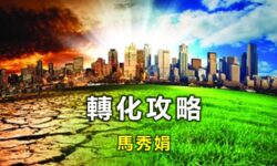 轉化攻略:做在最小的弟兄身上