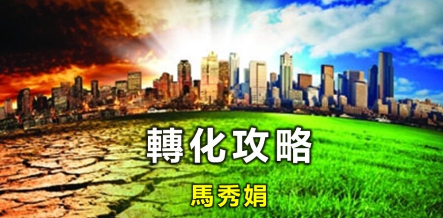 轉化攻略:基督教領袖的CPR