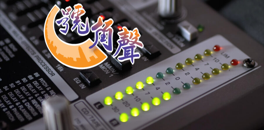 【號角聲】第8集