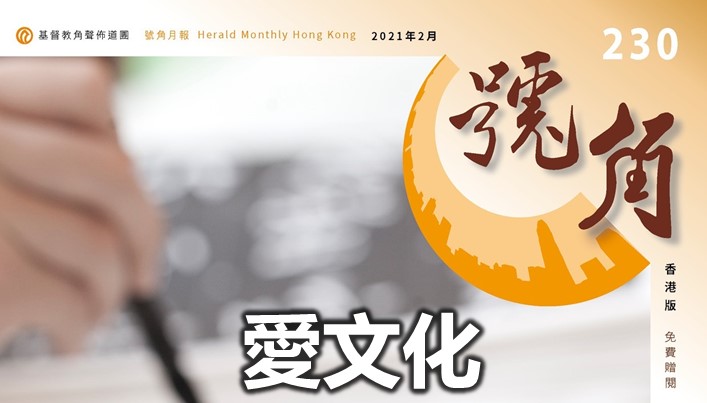 香港號角230期_精華版