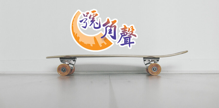 【號角聲】第18集