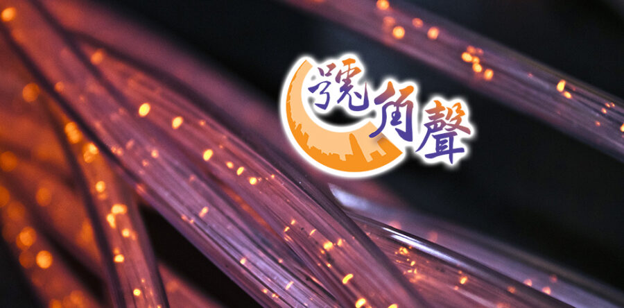 【號角聲】第19集