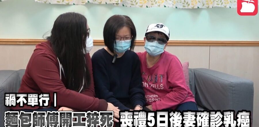 丈夫猝死遺孀乳癌需援手