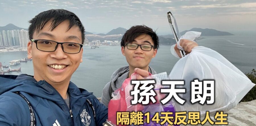 孫天朗:人生是意想不到