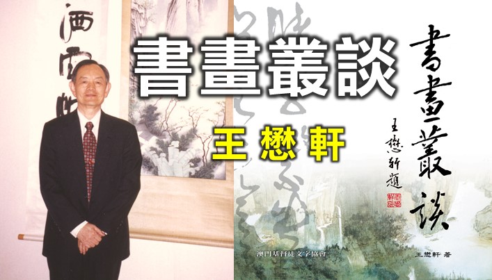 書畫與作者
