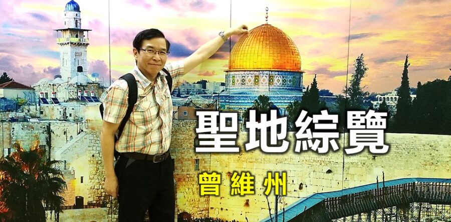 曾維州