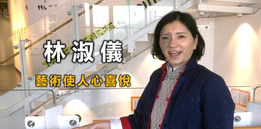 林淑儀:在音樂裡被神找到