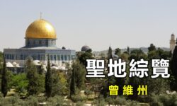 聖地綜覽:聖殿山