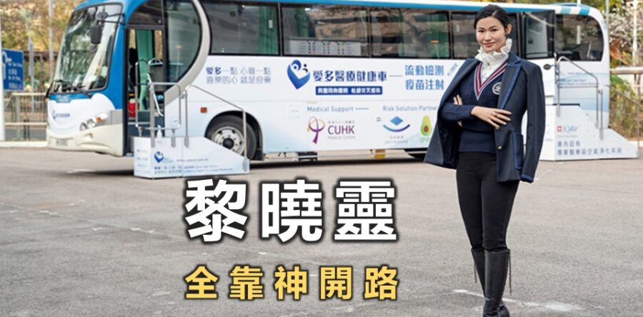 黎曉靈:全靠神開路