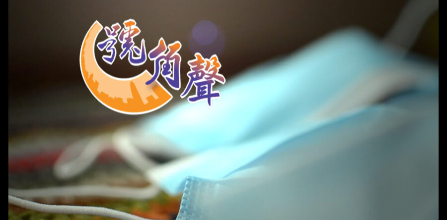 【號角聲】第21集