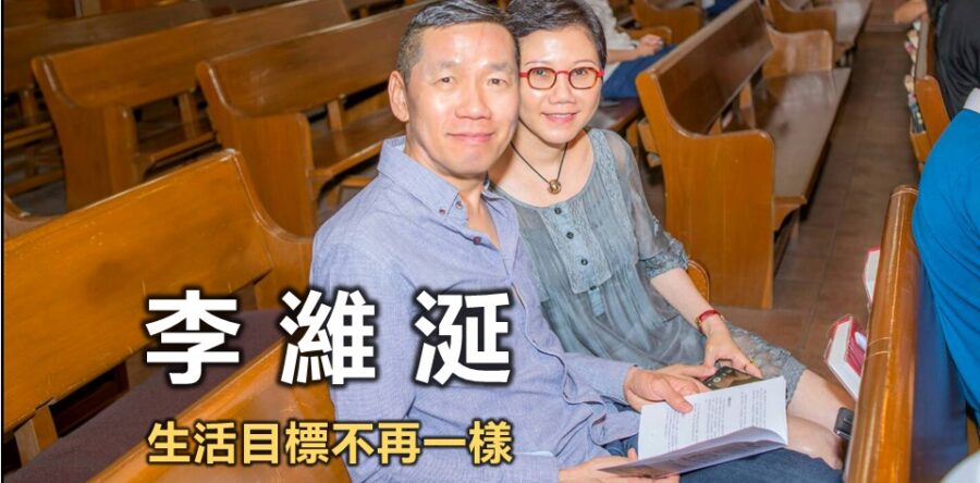 李濰涎:生活目標不再一樣