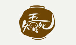 吾知點死：主持自己的喪禮