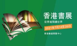 香港書展2021
