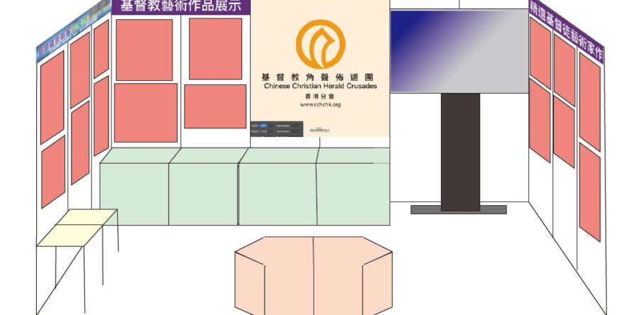 香港書展2021角聲攤位