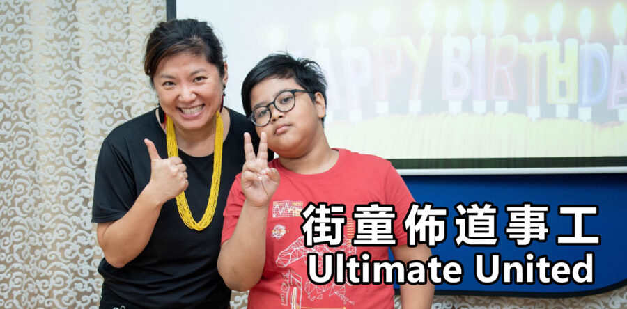 街童佈道事工Ultimate United