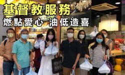 燃點愛心 油低造喜