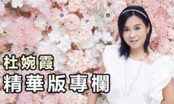 精華版專欄 : 願你也可成為別人的小萱